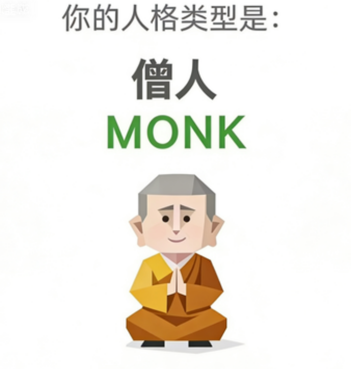 MONK 人格类型插图,僧人